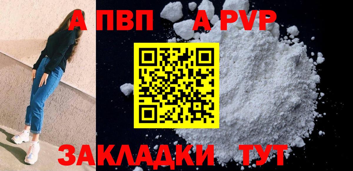 A-PVP VHQ  Вход с VPN  Alpha PVP кристаллы  Сердобск 