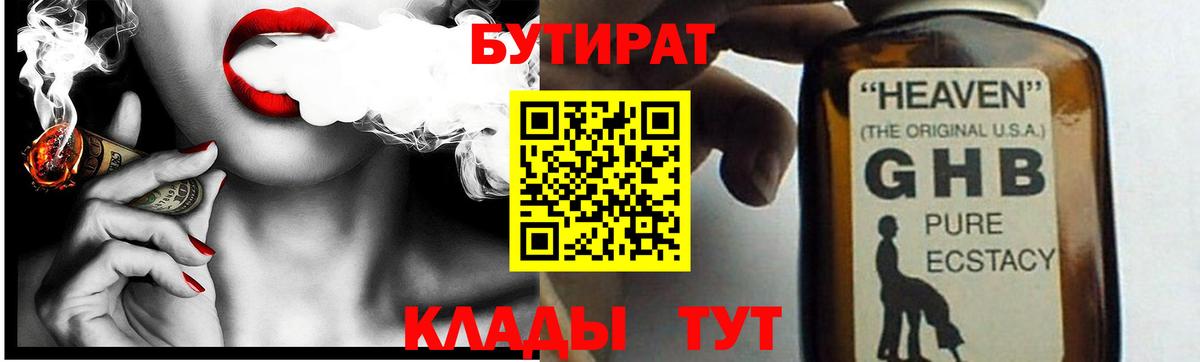 Бутират 1.4BDO  БУТИРАТ  Сердобск  Вход с VPN 