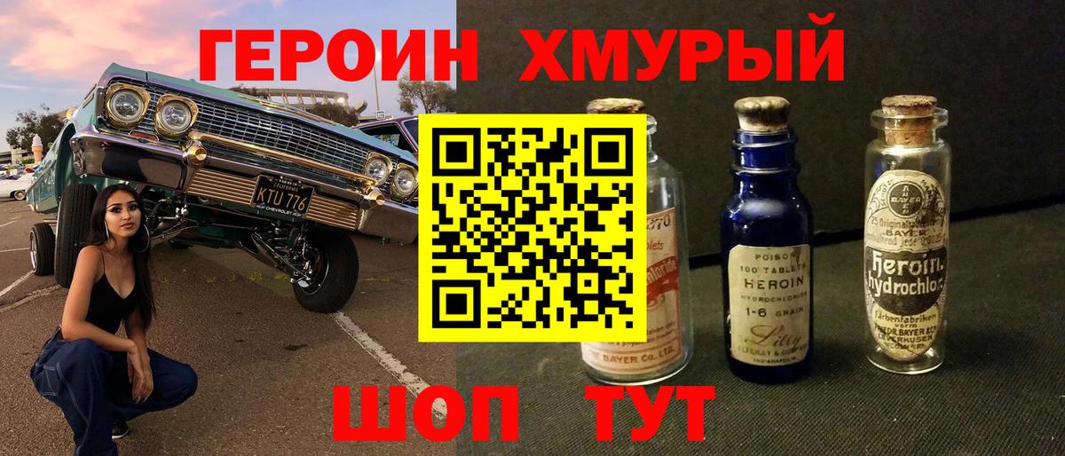 Героин белый Сердобск