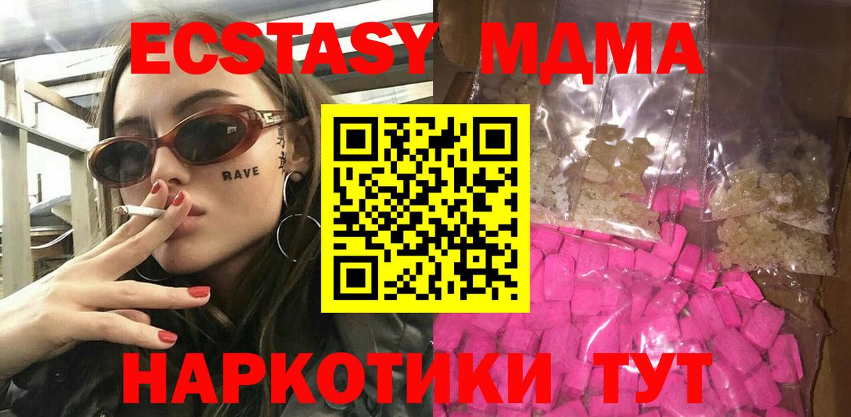 МДМА кристаллы  МДМА кристаллы  Сердобск  МДМА  Вход с VPN 