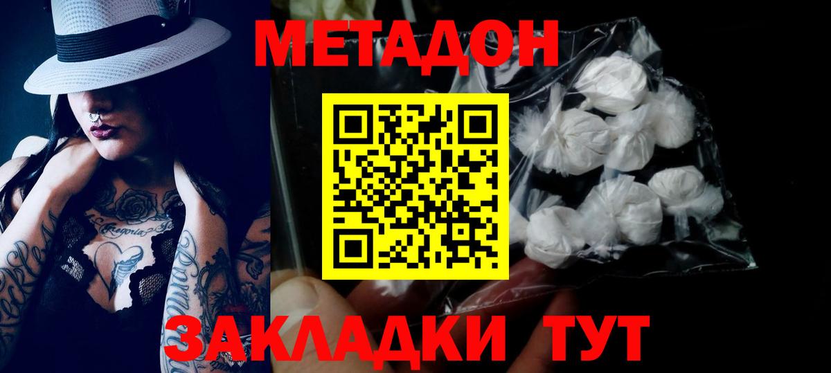 Сердобск  Метадон VHQ  Вход с VPN 